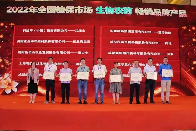 喜報！新朝陽競雙?斬獲“2022年全國植保市場生物農藥暢銷品牌產品”